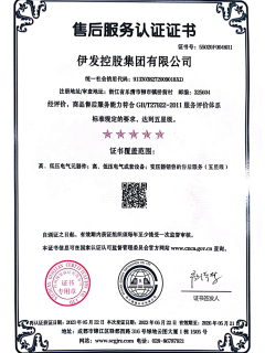Qualification After-sales Service Certificate